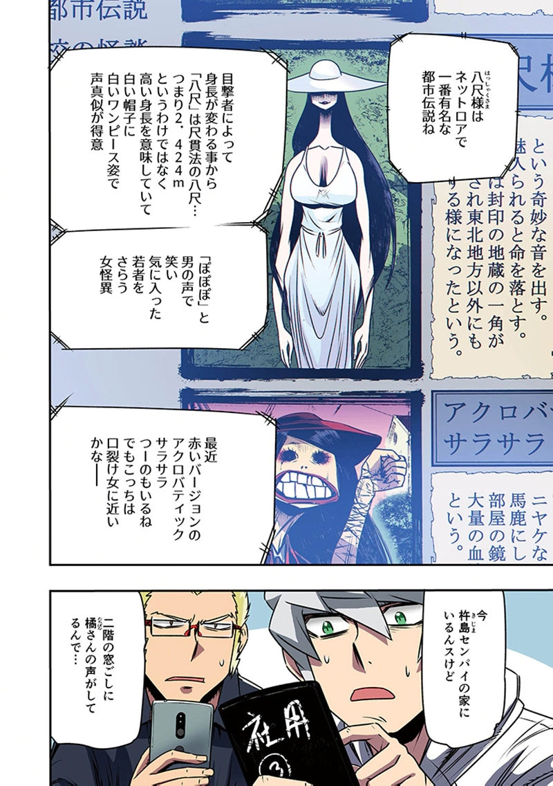 Toshi Densetsu no Hanako-san Chapter 8 8ページ