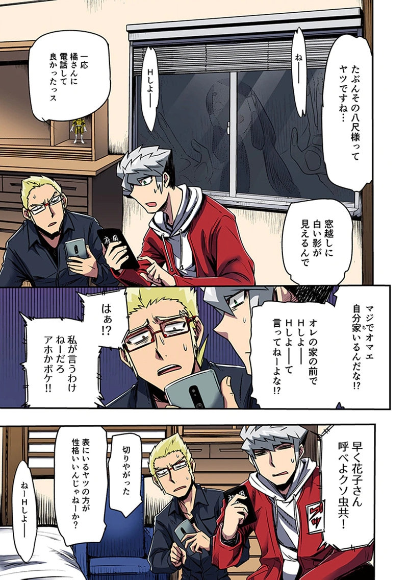 Toshi Densetsu no Hanako-san Chapter 8 9ページ