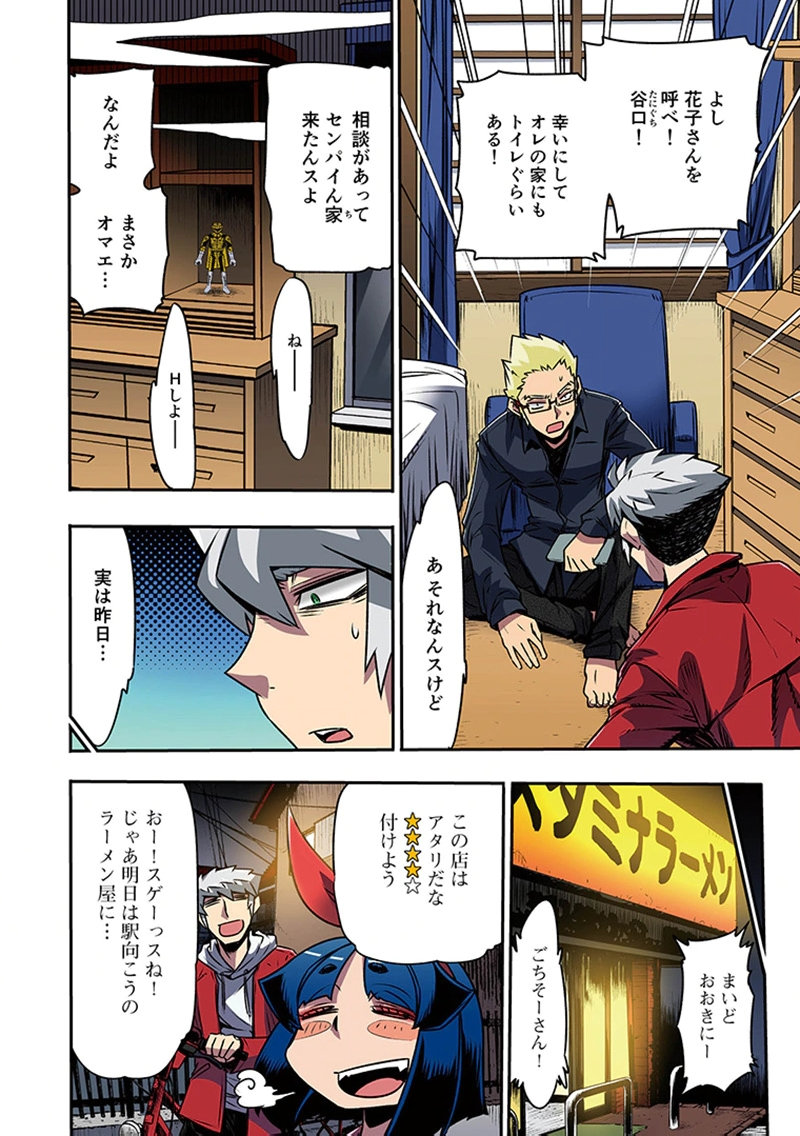 Toshi Densetsu no Hanako-san Chapter 8 10ページ