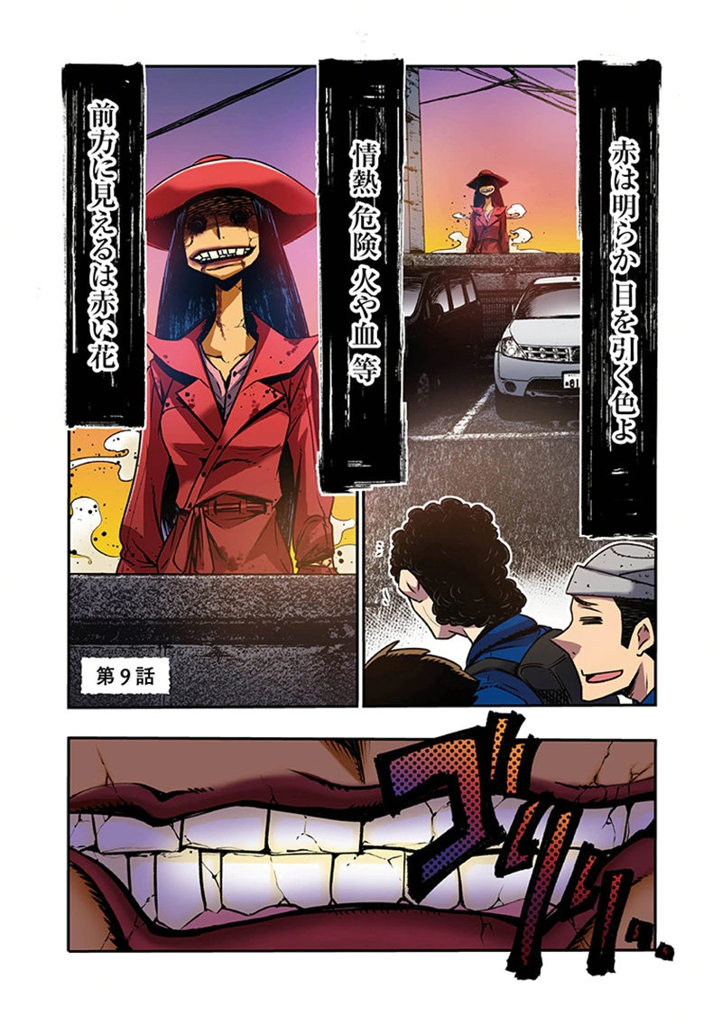 Toshi Densetsu no Hanako-san Chapter 9 1ページ