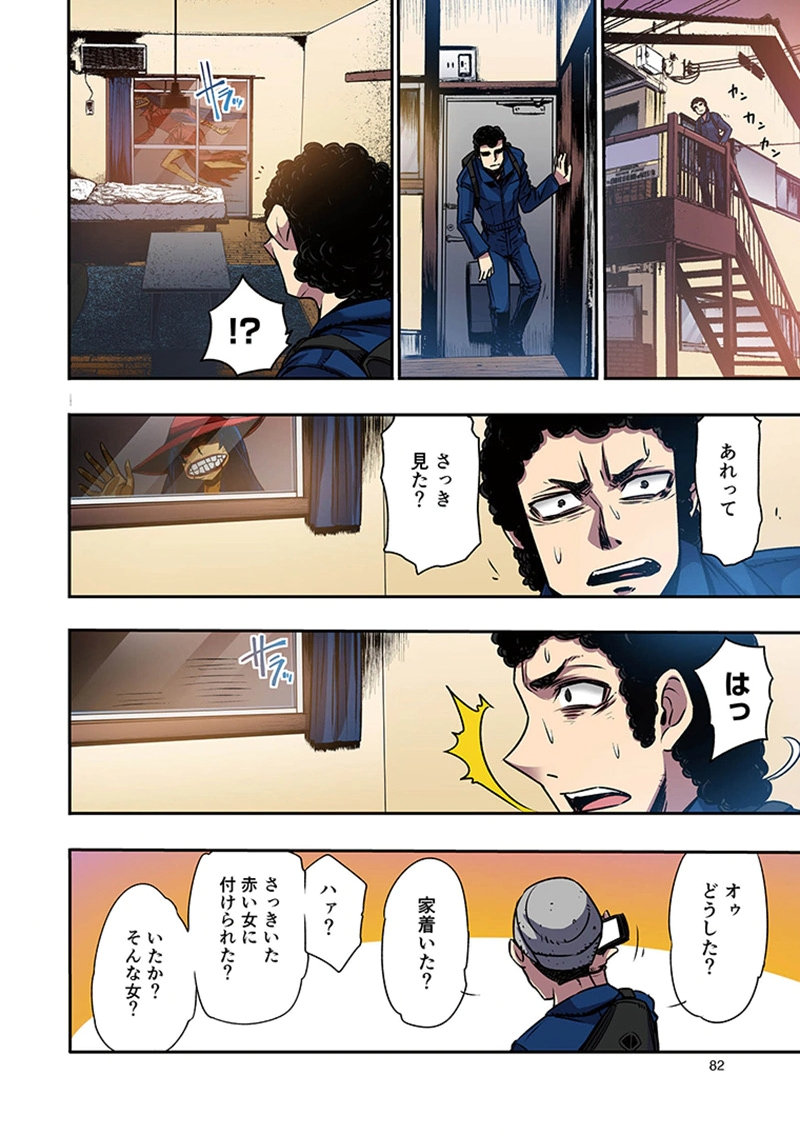 Toshi Densetsu no Hanako-san Chapter 9 2ページ