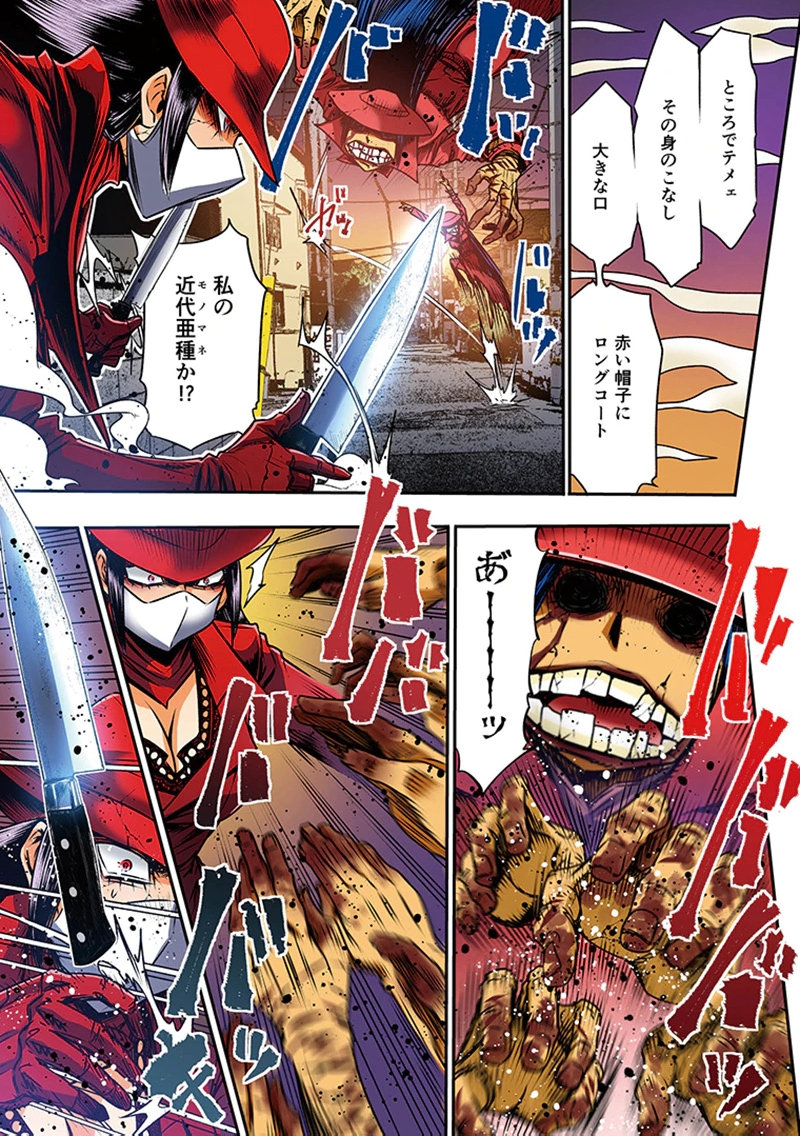 Toshi Densetsu no Hanako-san Chapter 9 11ページ