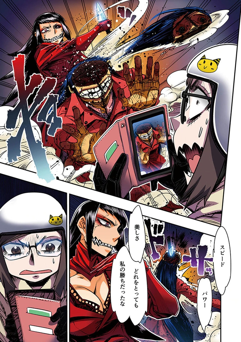 Toshi Densetsu no Hanako-san Chapter 9 15ページ