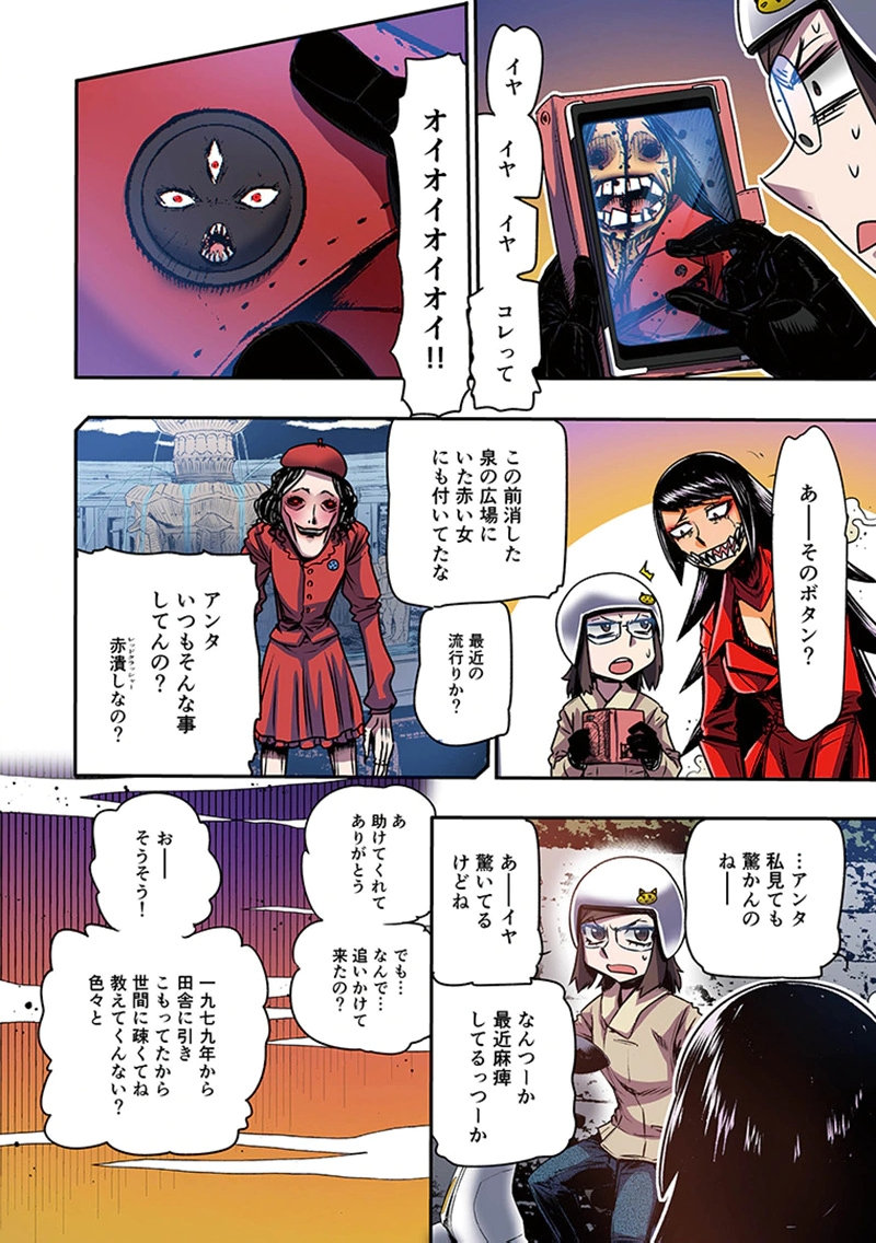 Toshi Densetsu no Hanako-san Chapter 9 16ページ