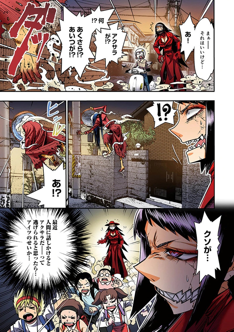 Toshi Densetsu no Hanako-san Chapter 9 17ページ