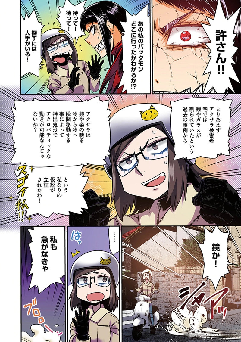 Toshi Densetsu no Hanako-san Chapter 9 18ページ