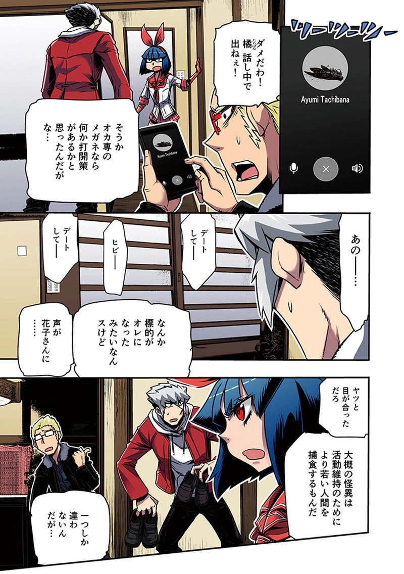 Toshi Densetsu no Hanako-san Chapter 9 19ページ