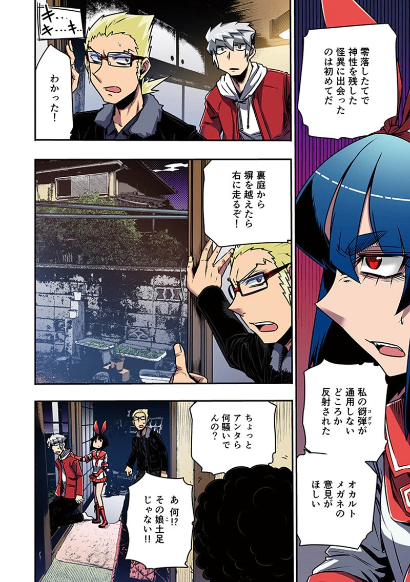Toshi Densetsu no Hanako-san Chapter 9 20ページ