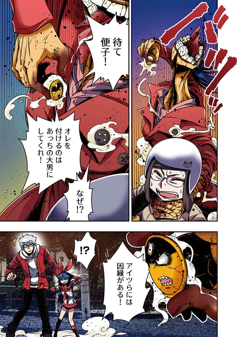 Toshi Densetsu no Hanako-san Chapter 9 23ページ