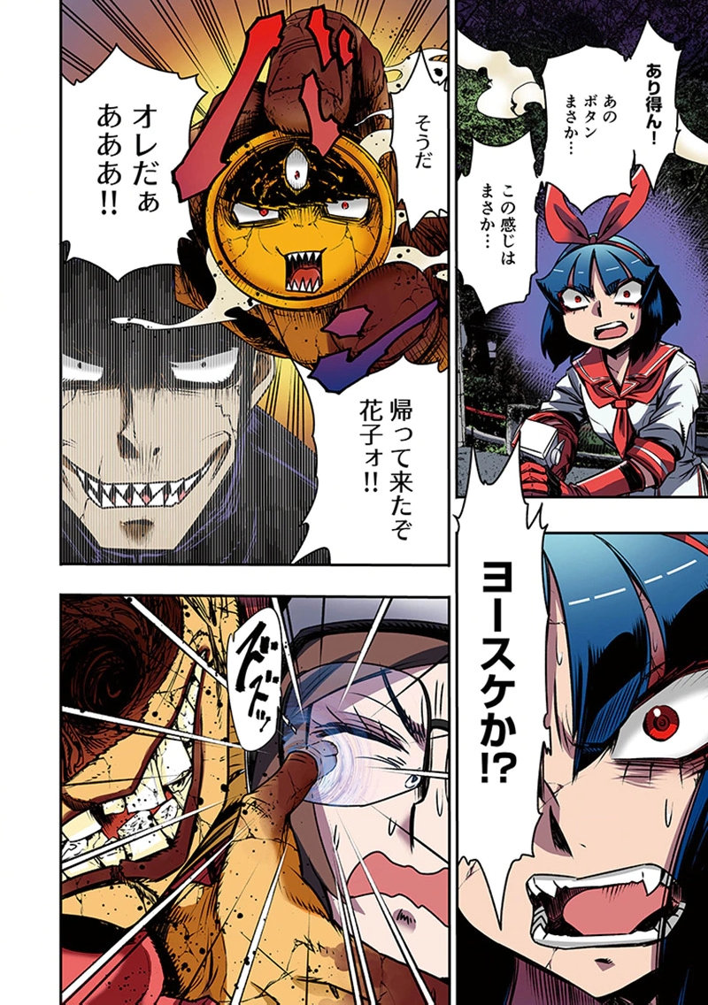 Toshi Densetsu no Hanako-san Chapter 9 24ページ