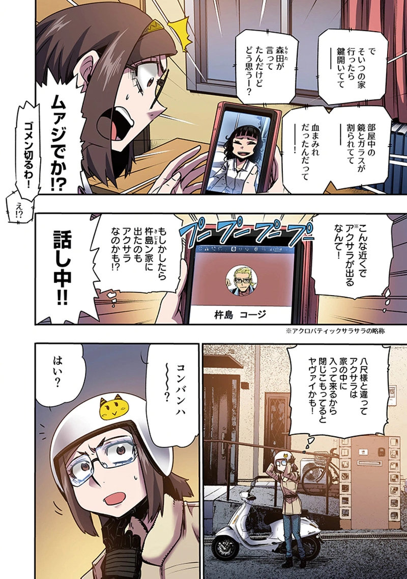 Toshi Densetsu no Hanako-san Chapter 9 4ページ
