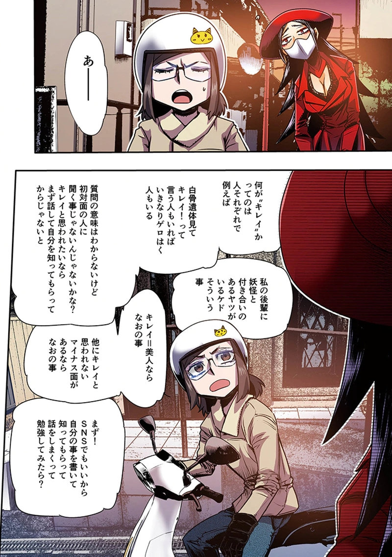 Toshi Densetsu no Hanako-san Chapter 9 6ページ