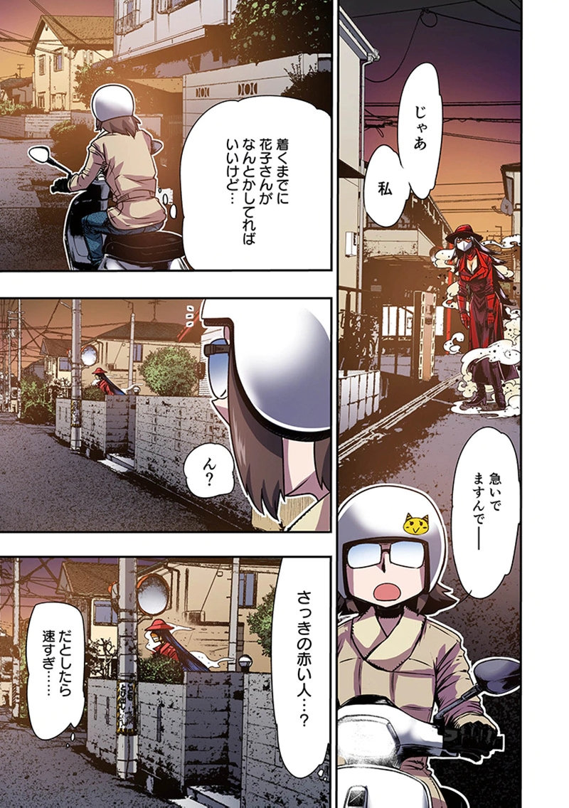 Toshi Densetsu no Hanako-san Chapter 9 7ページ