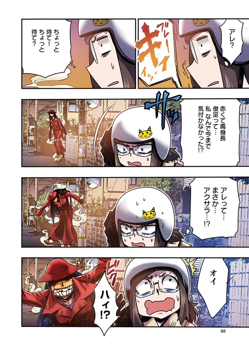 Toshi Densetsu no Hanako-san Chapter 9 8ページ