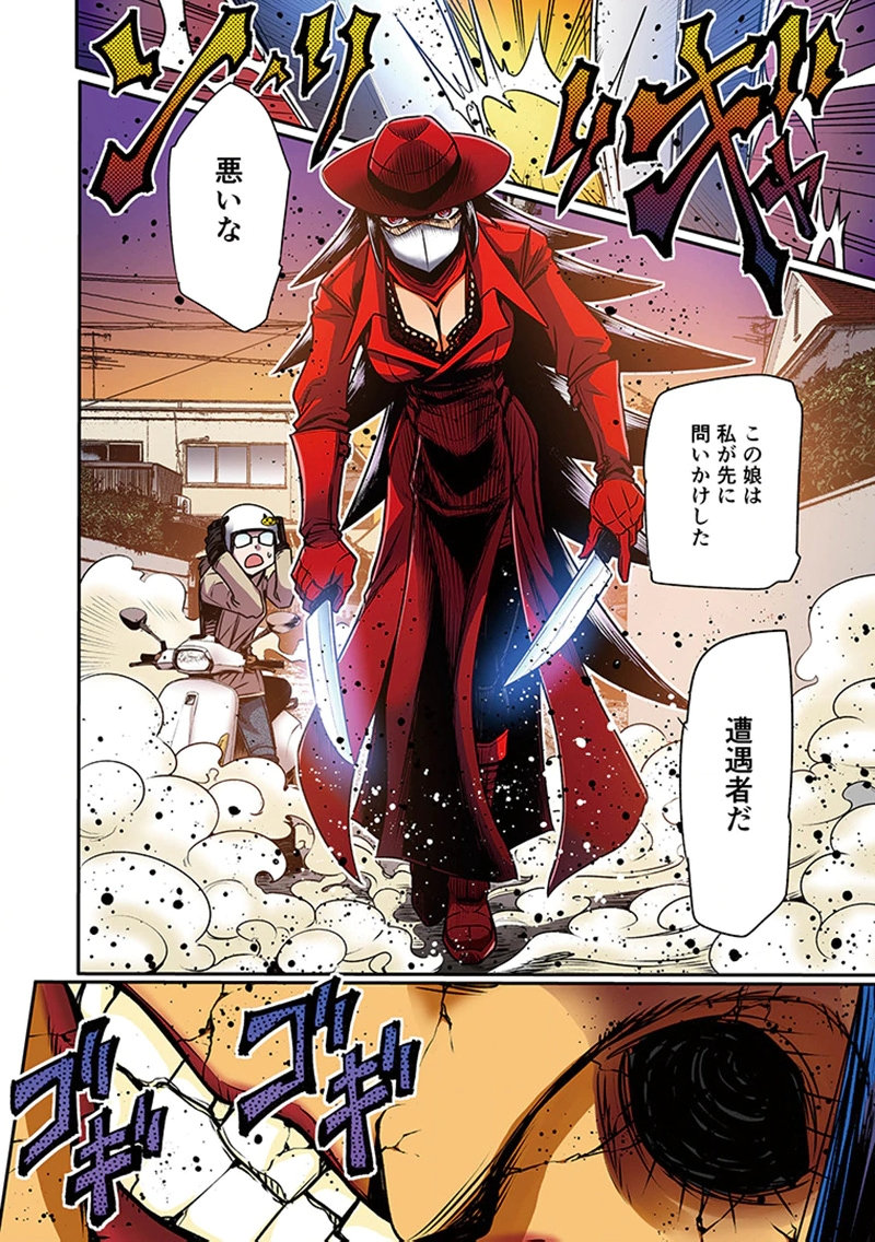 Toshi Densetsu no Hanako-san Chapter 9 10ページ