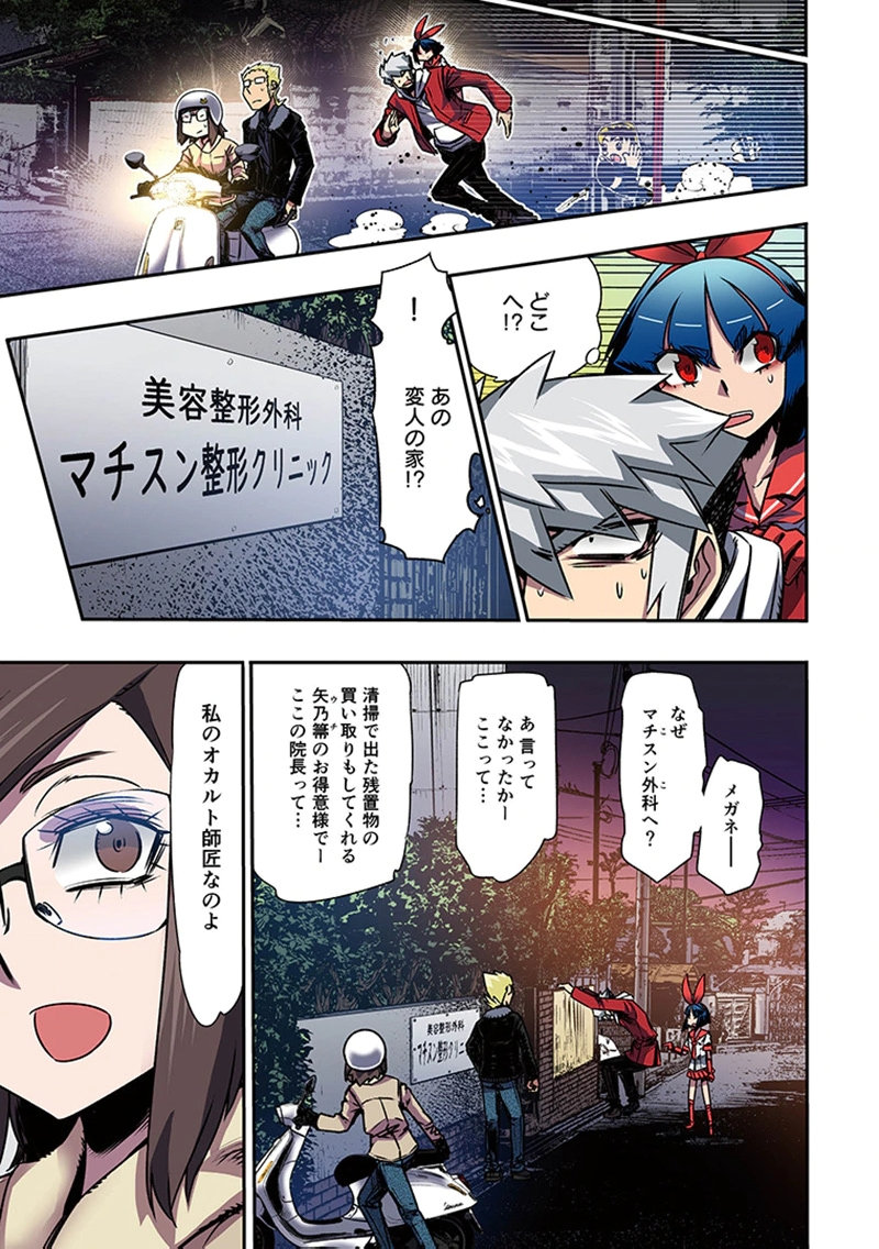 Toshi Densetsu no Hanako-san Chapter 10 11ページ