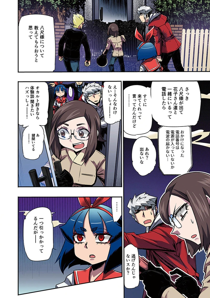 Toshi Densetsu no Hanako-san Chapter 10 12ページ