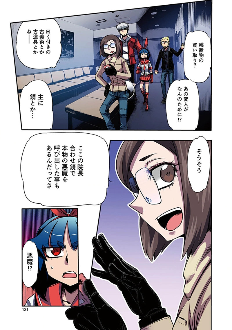 Toshi Densetsu no Hanako-san Chapter 10 13ページ