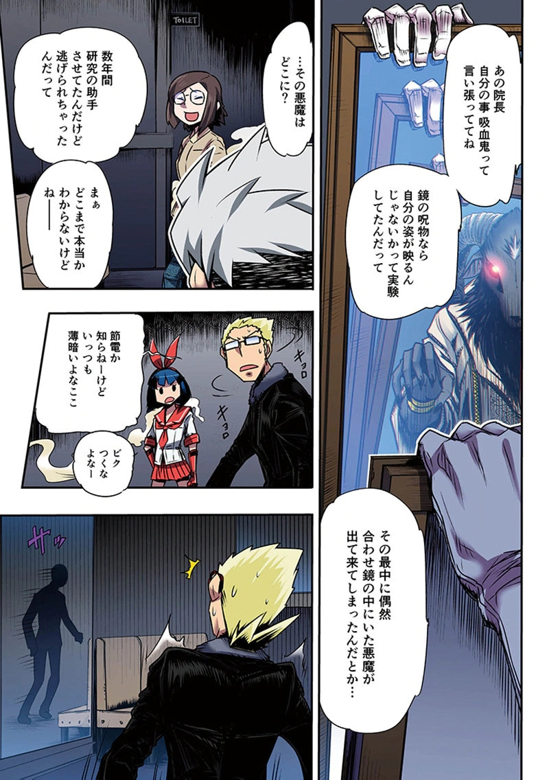 Toshi Densetsu no Hanako-san Chapter 10 14ページ