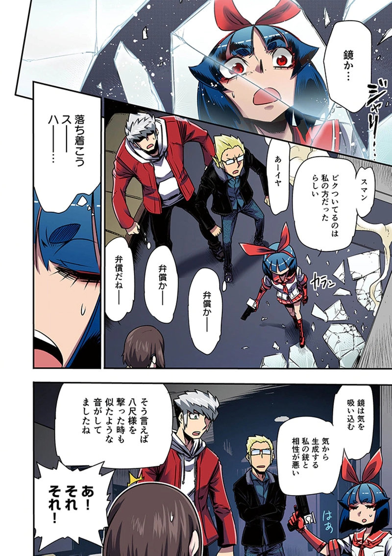 Toshi Densetsu no Hanako-san Chapter 10 16ページ
