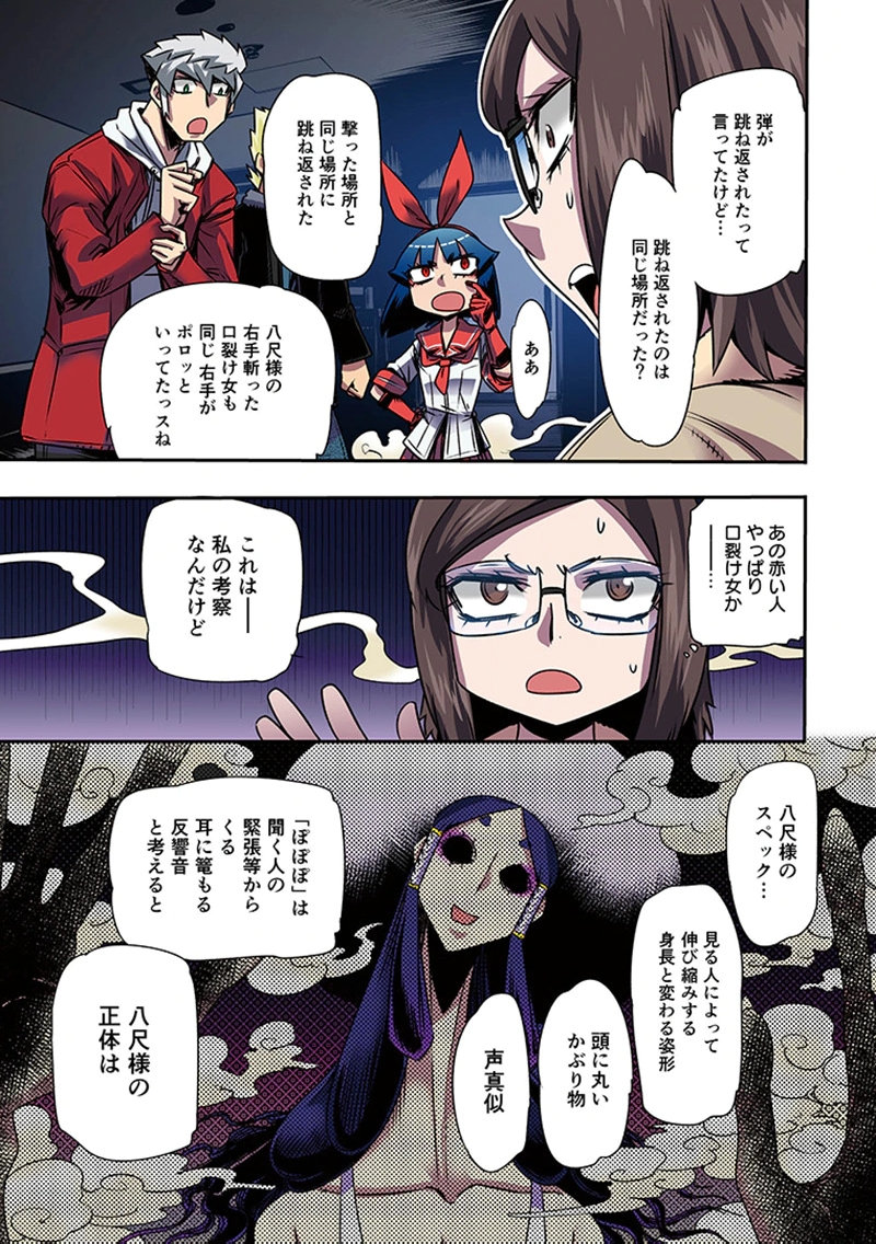 Toshi Densetsu no Hanako-san Chapter 10 17ページ