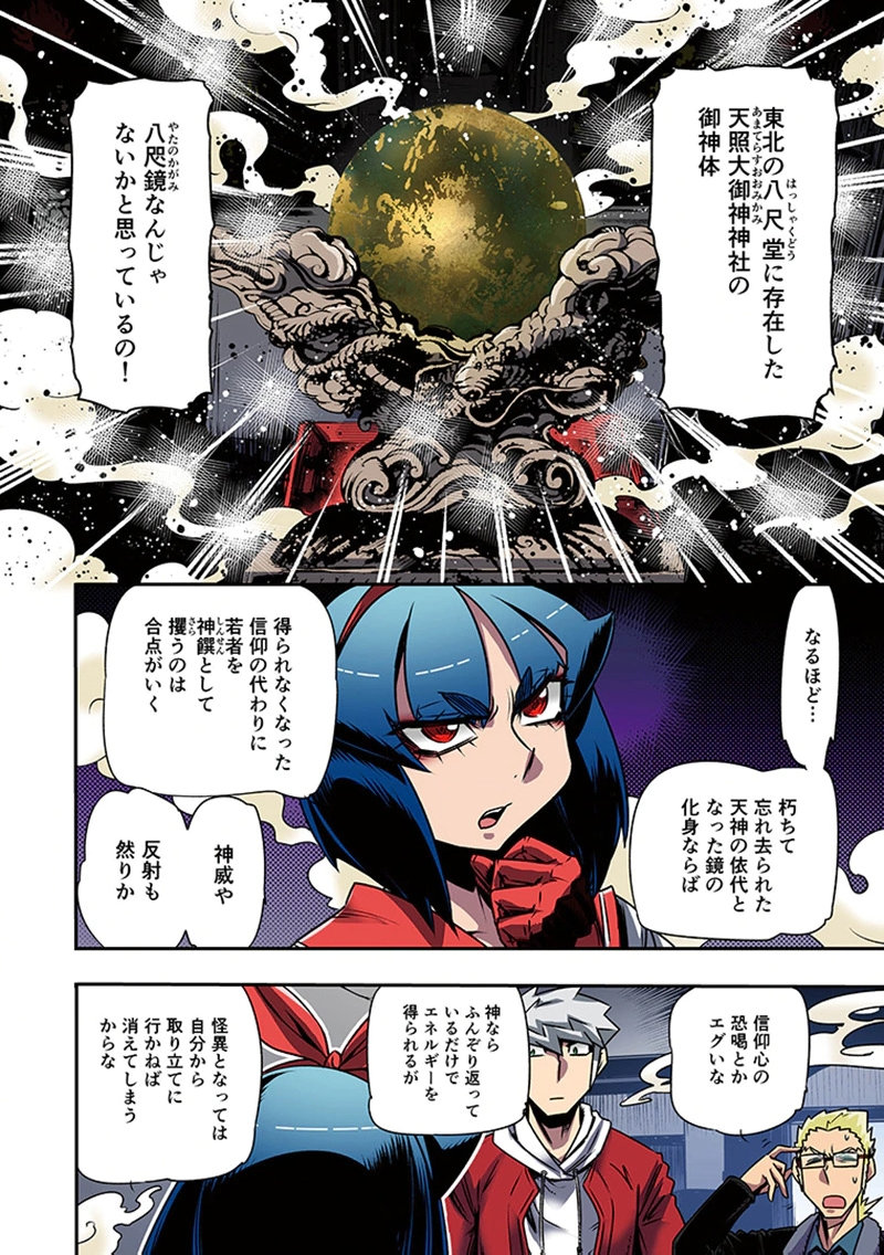 Toshi Densetsu no Hanako-san Chapter 10 18ページ