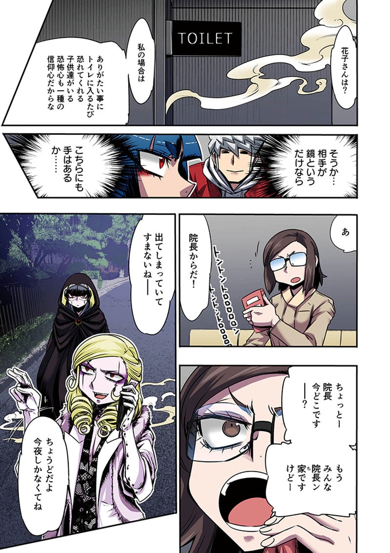 Toshi Densetsu no Hanako-san Chapter 10 19ページ