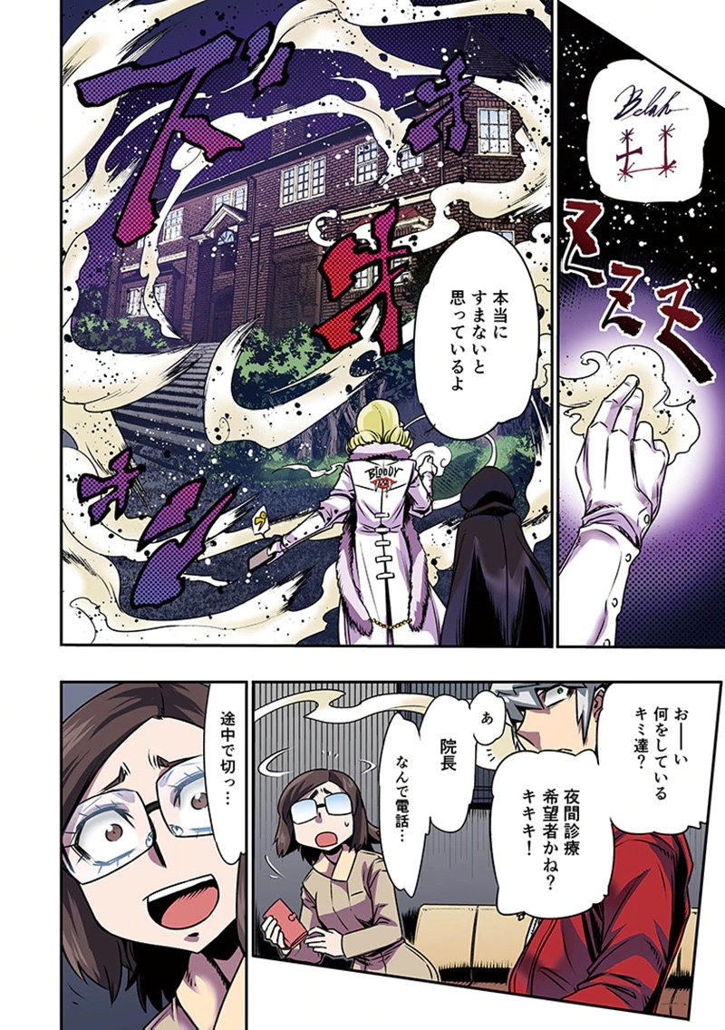 Toshi Densetsu no Hanako-san Chapter 10 20ページ
