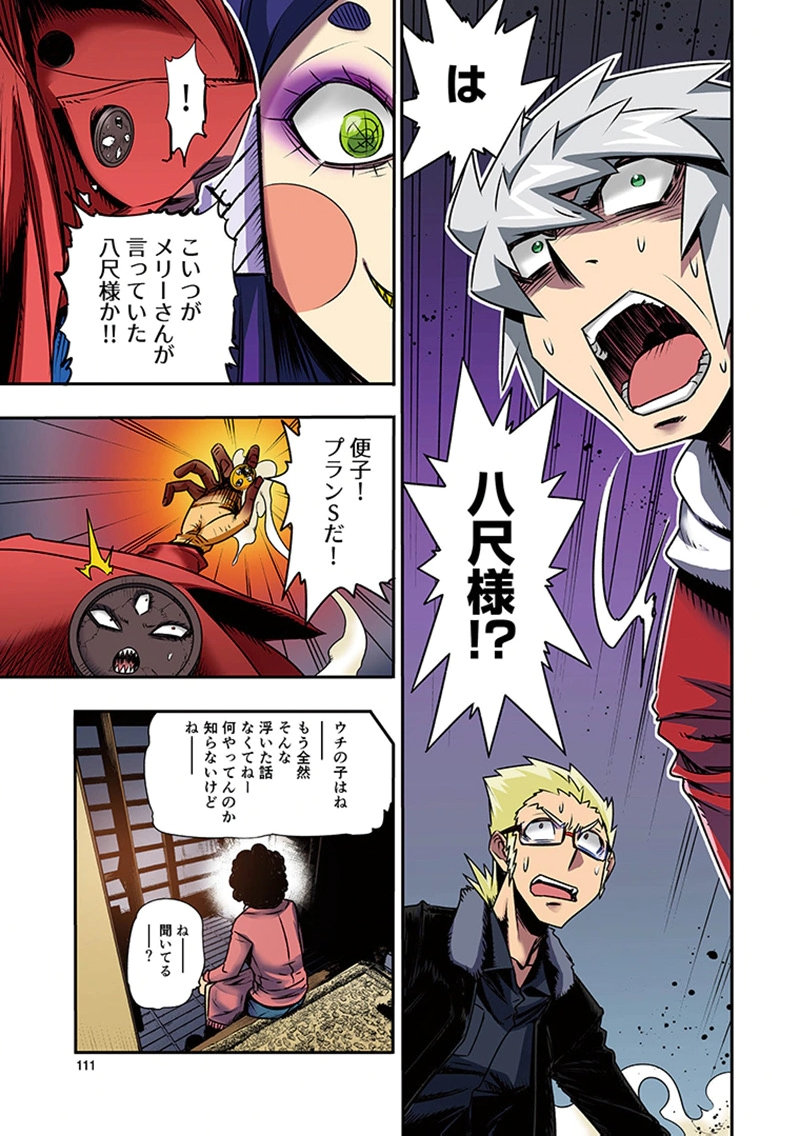 Toshi Densetsu no Hanako-san Chapter 10 3ページ
