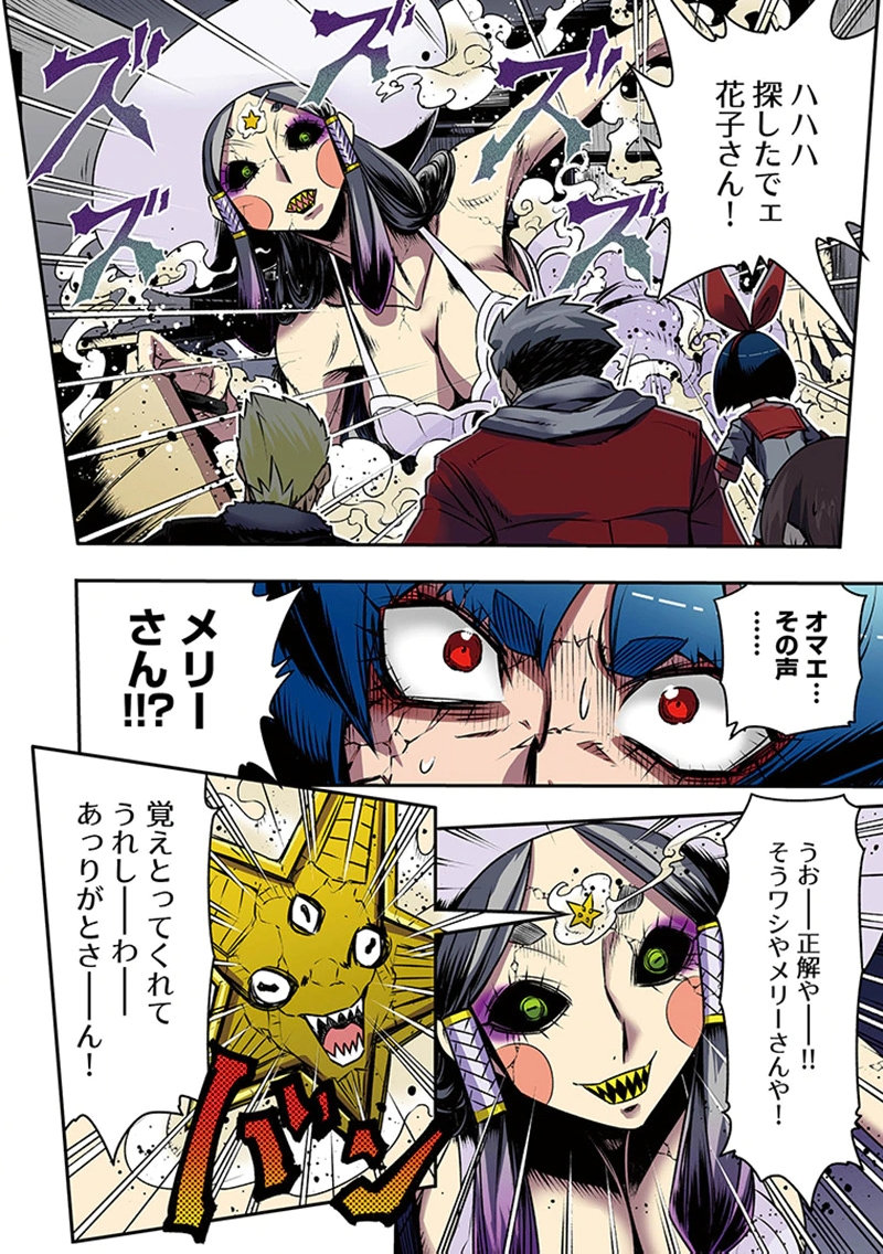 Toshi Densetsu no Hanako-san Chapter 10 22ページ