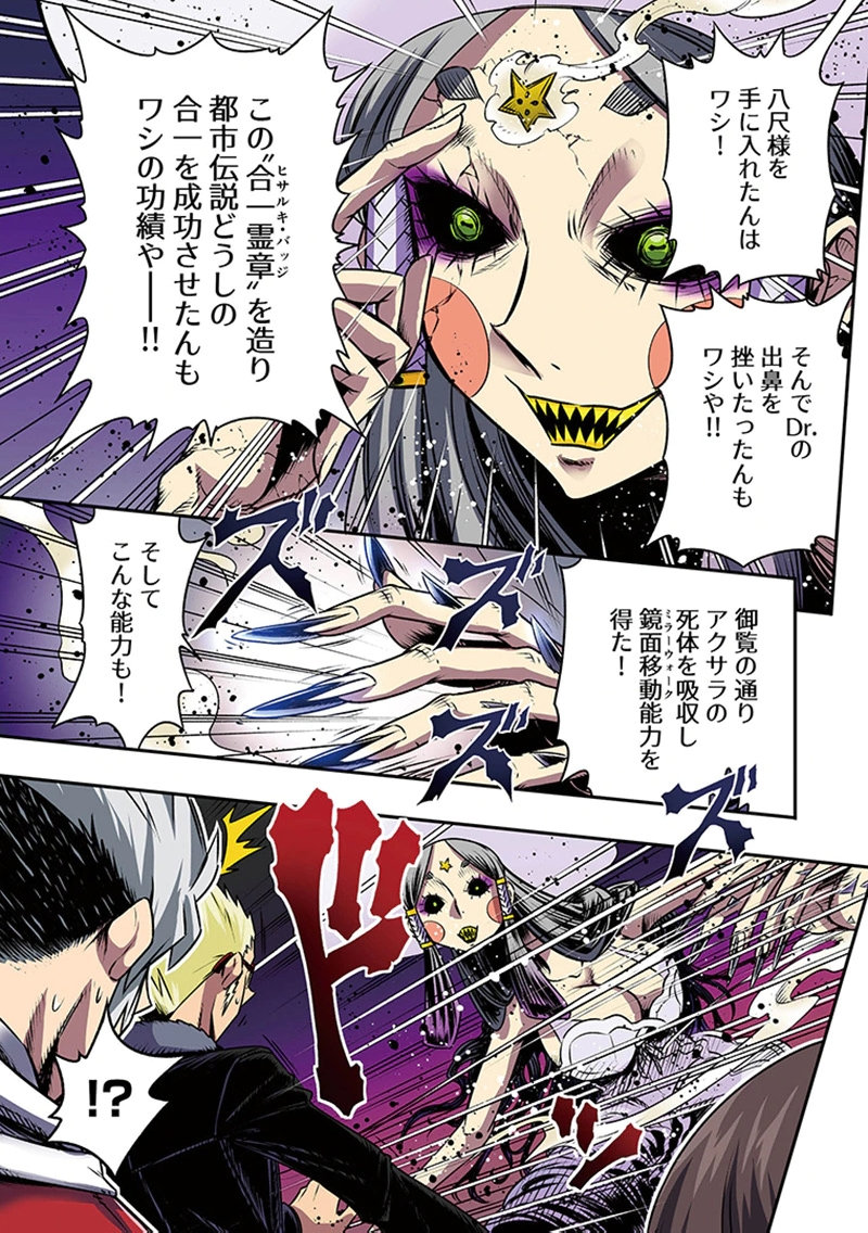 Toshi Densetsu no Hanako-san Chapter 10 23ページ