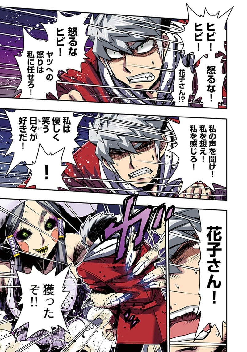 Toshi Densetsu no Hanako-san Chapter 10 25ページ