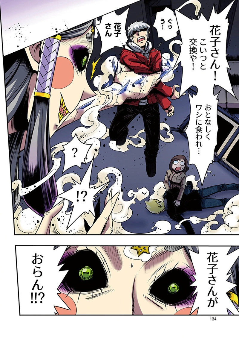Toshi Densetsu no Hanako-san Chapter 10 26ページ