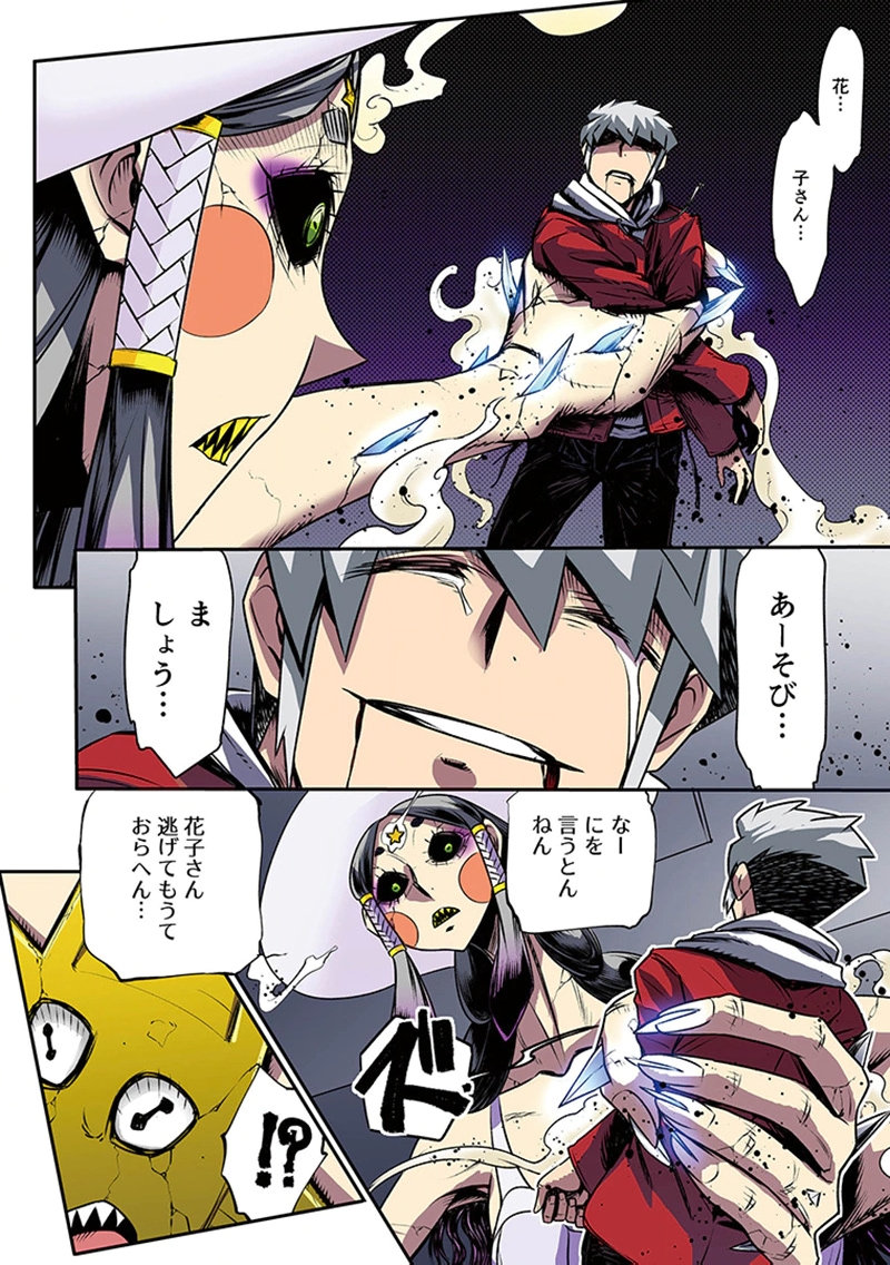 Toshi Densetsu no Hanako-san Chapter 10 28ページ