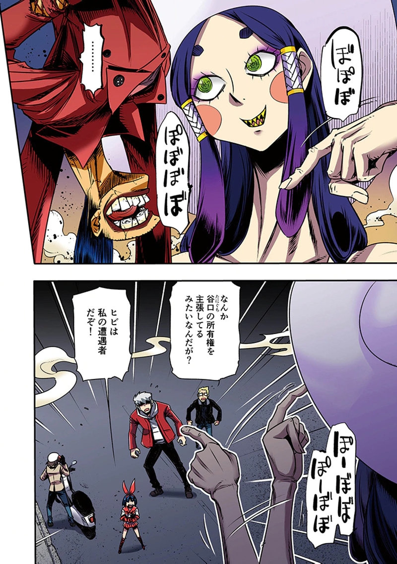 Toshi Densetsu no Hanako-san Chapter 10 4ページ