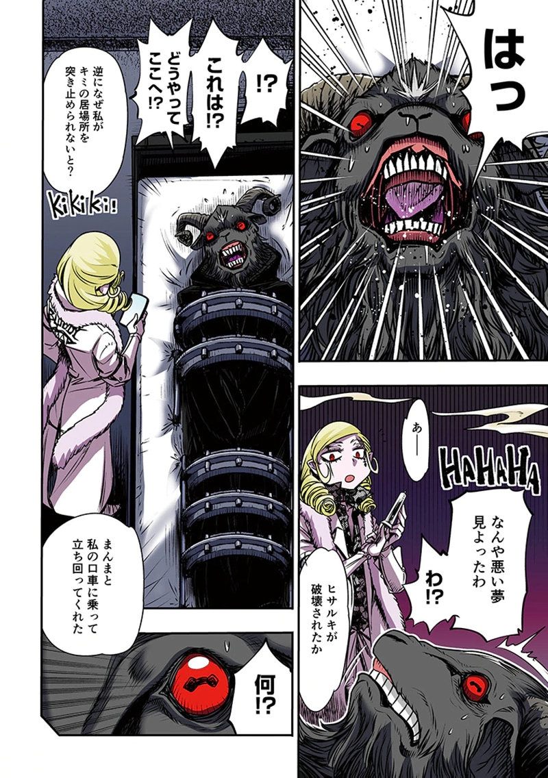 Toshi Densetsu no Hanako-san Chapter 10 32ページ