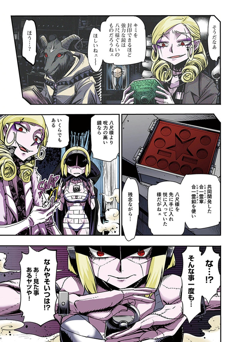 Toshi Densetsu no Hanako-san Chapter 10 33ページ