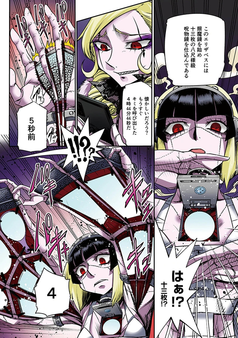 Toshi Densetsu no Hanako-san Chapter 10 34ページ