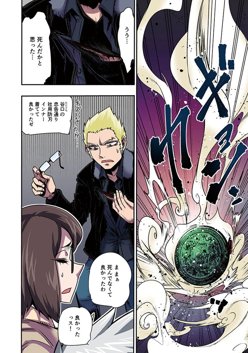 Toshi Densetsu no Hanako-san Chapter 10 36ページ
