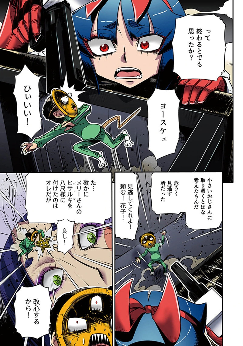 Toshi Densetsu no Hanako-san Chapter 10 39ページ