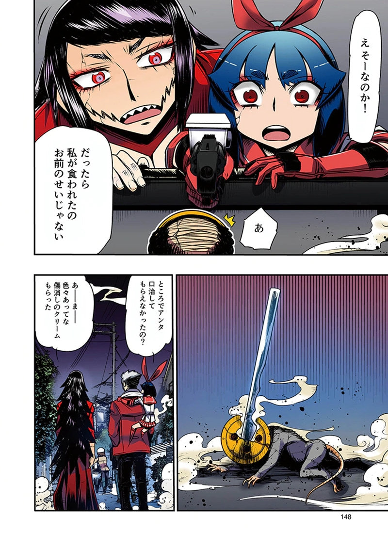 Toshi Densetsu no Hanako-san Chapter 10 40ページ