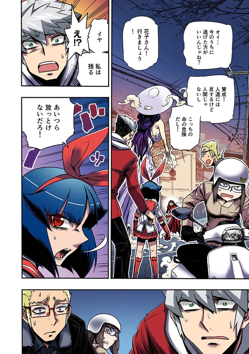 Toshi Densetsu no Hanako-san Chapter 10 8ページ
