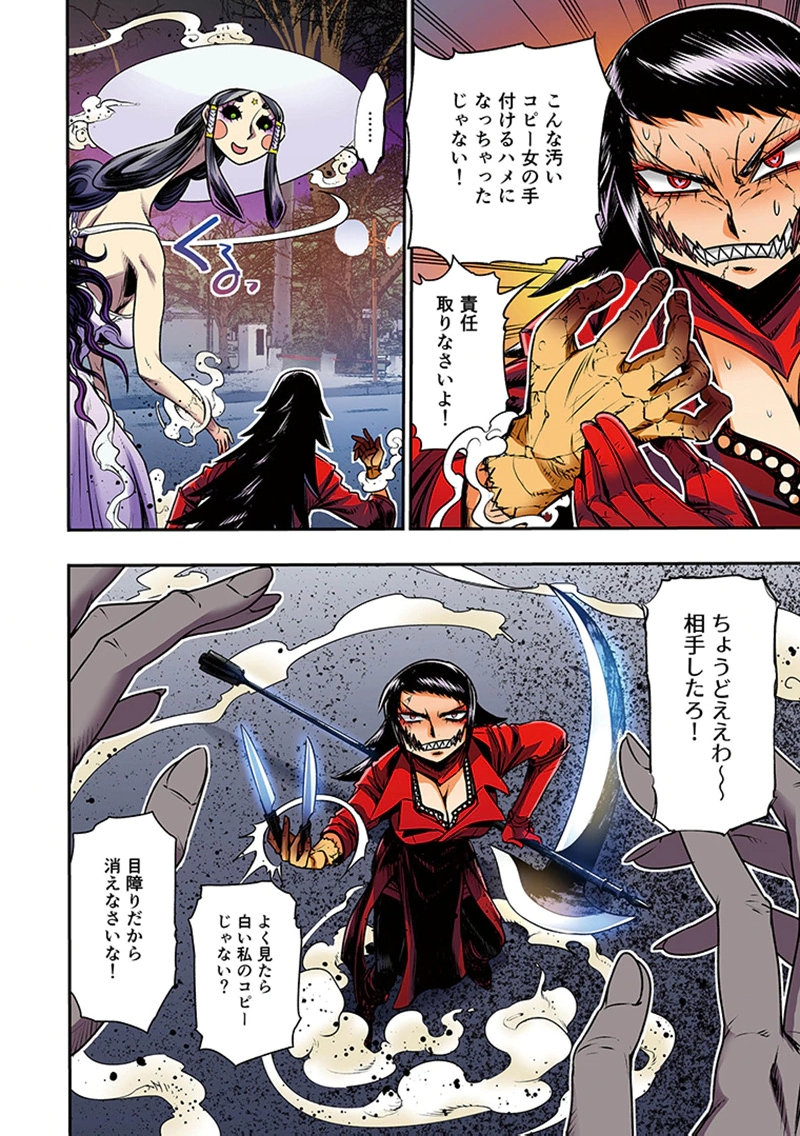 Toshi Densetsu no Hanako-san Chapter 10 10ページ