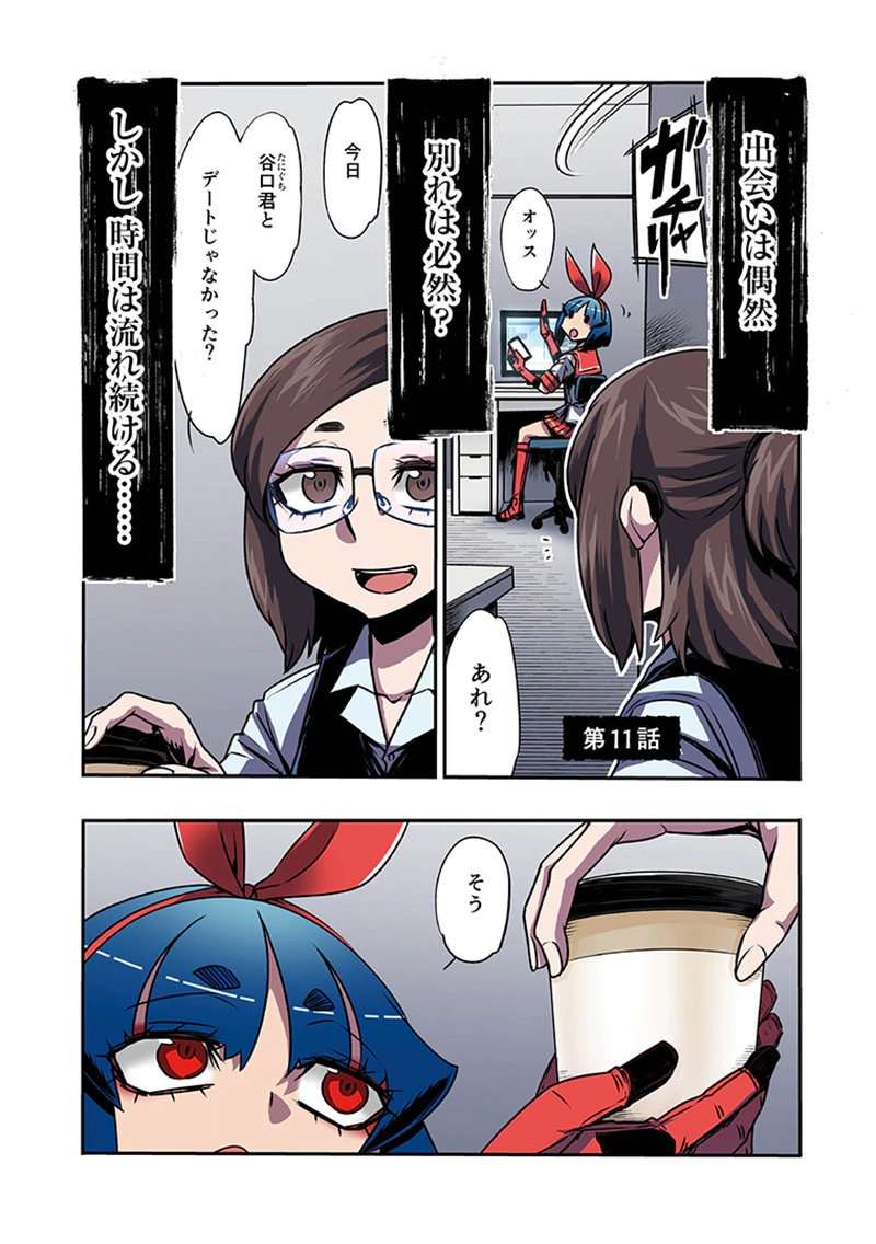 Toshi Densetsu no Hanako-san Chapter 11 1ページ