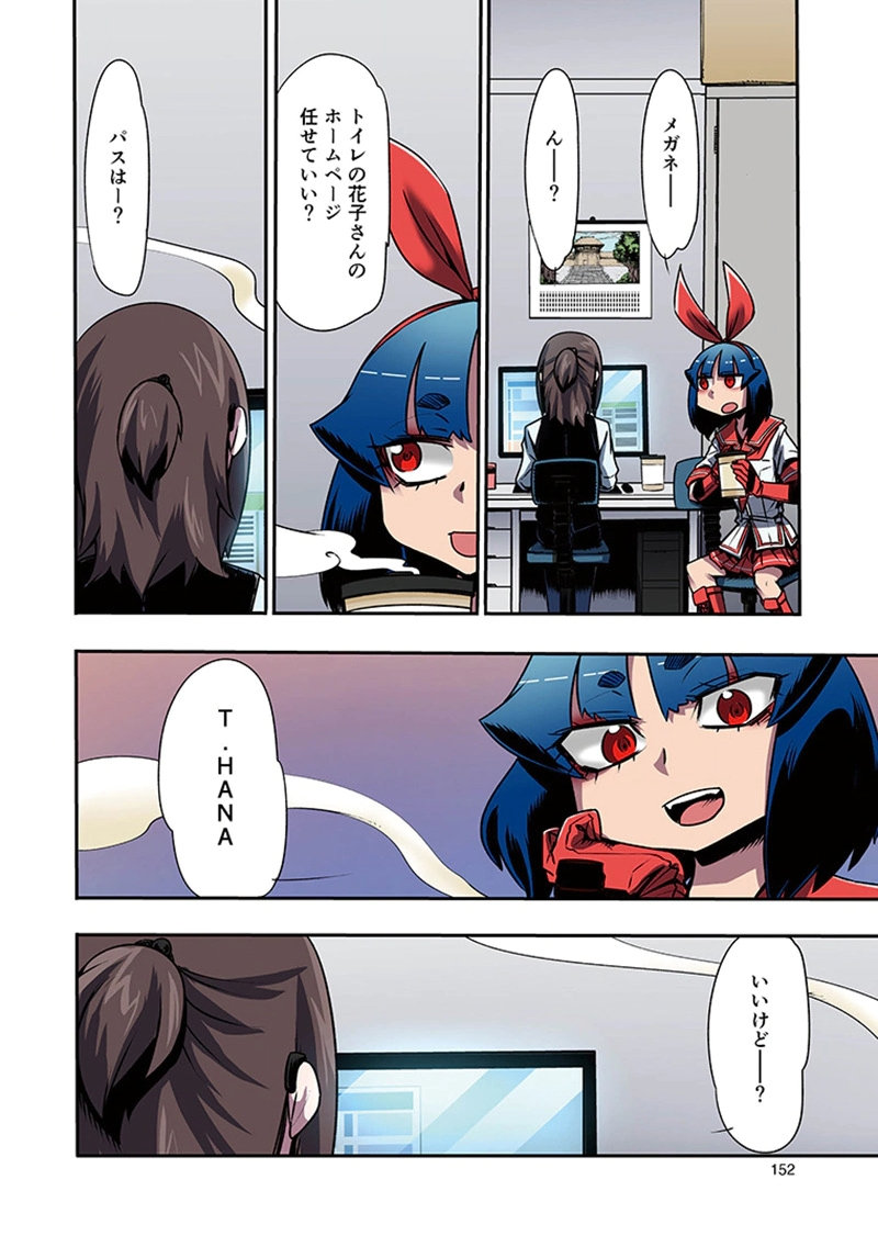 Toshi Densetsu no Hanako-san Chapter 11 2ページ