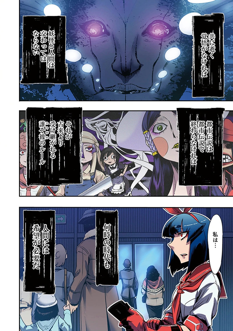 Toshi Densetsu no Hanako-san Chapter 11 14ページ