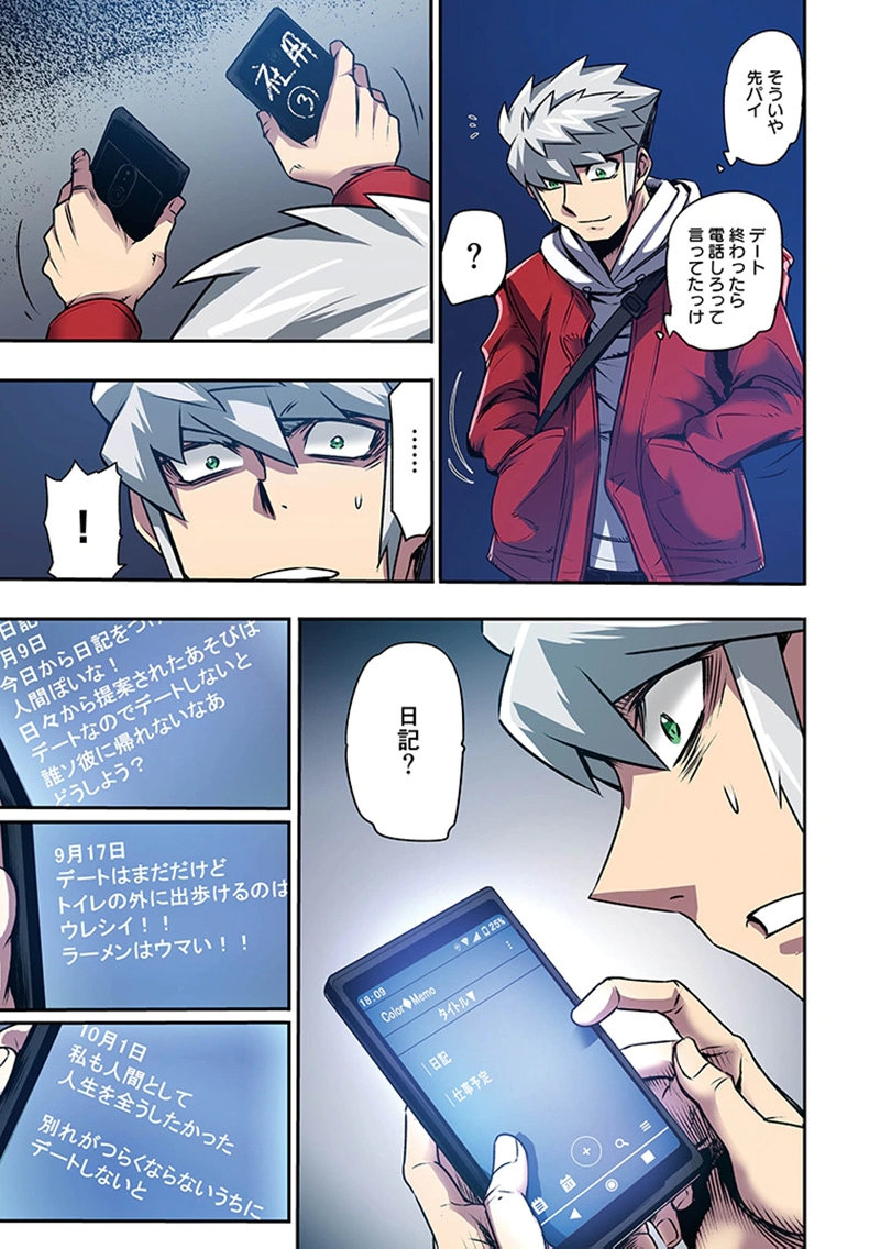 Toshi Densetsu no Hanako-san Chapter 11 17ページ