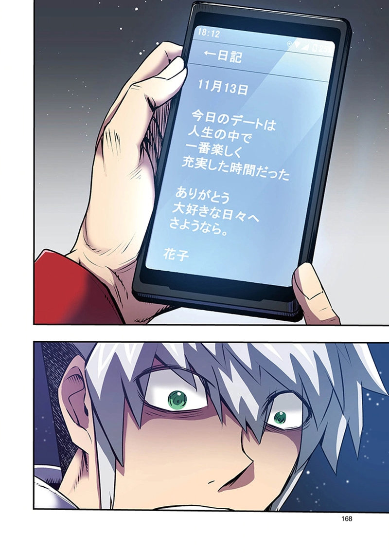 Toshi Densetsu no Hanako-san Chapter 11 18ページ