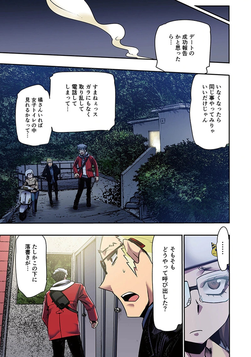 Toshi Densetsu no Hanako-san Chapter 11 19ページ