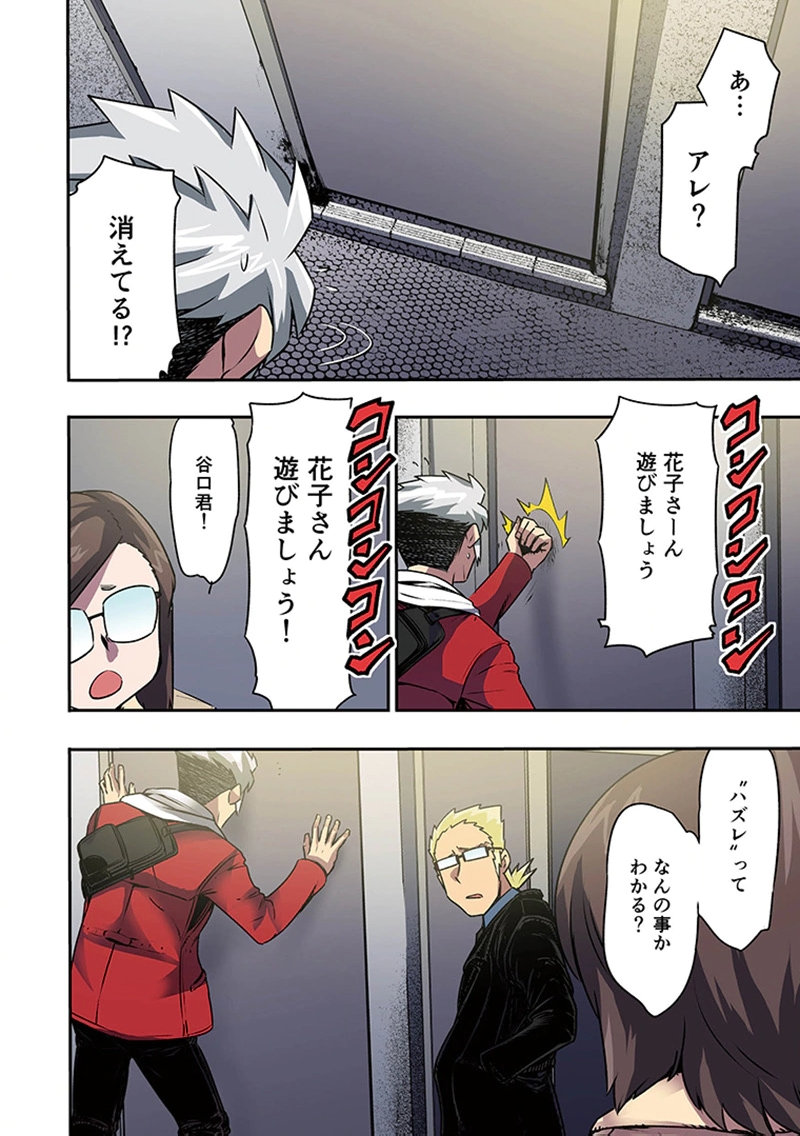 Toshi Densetsu no Hanako-san Chapter 11 20ページ